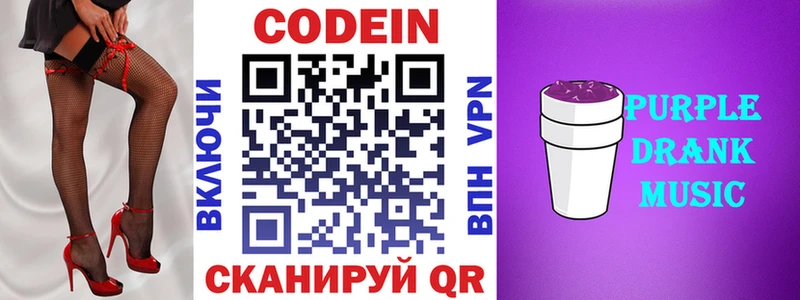 Кодеин напиток Lean (лин)  даркнет сайт  Слободской 